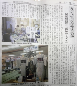 吉野熊野新聞カジュアルキモノ展尾鷲市ミヤイ