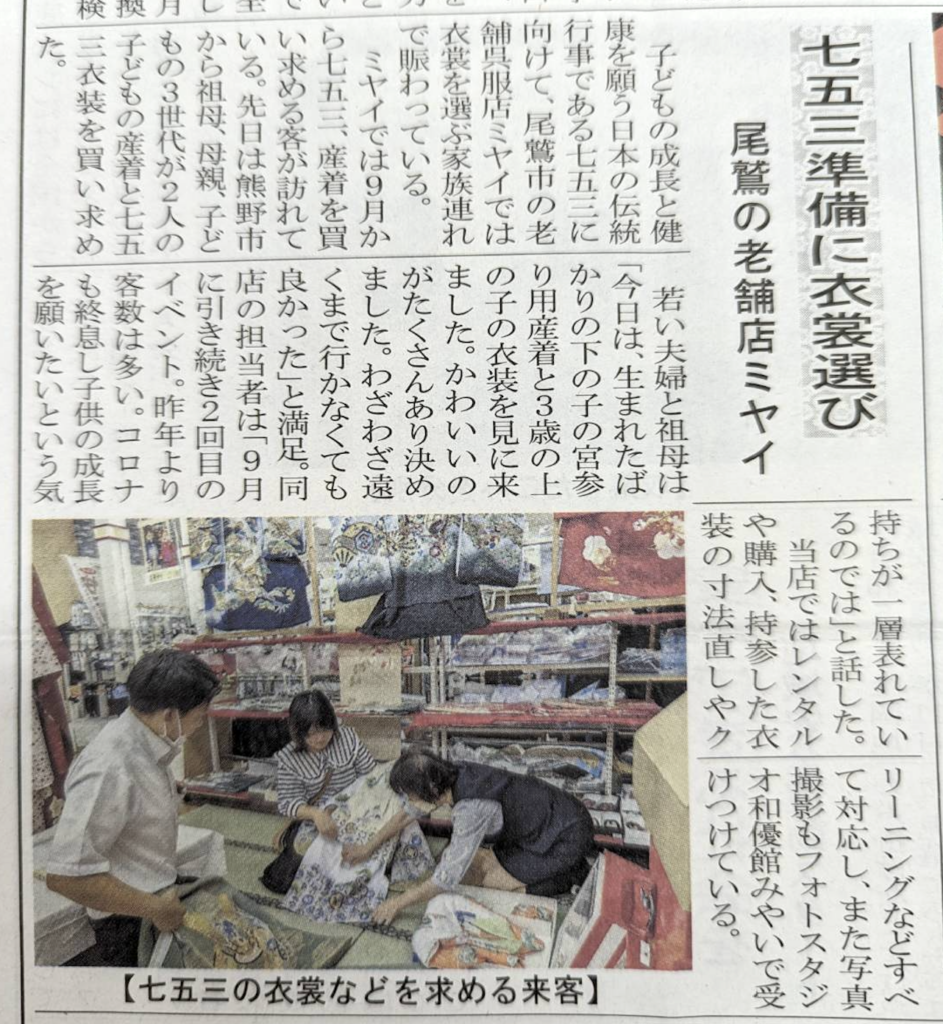 ヨシクマ新聞七五三ミヤイ 