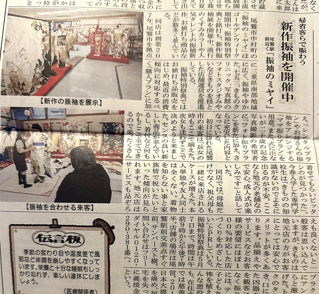 ヨクシマ新聞振袖ミヤイ