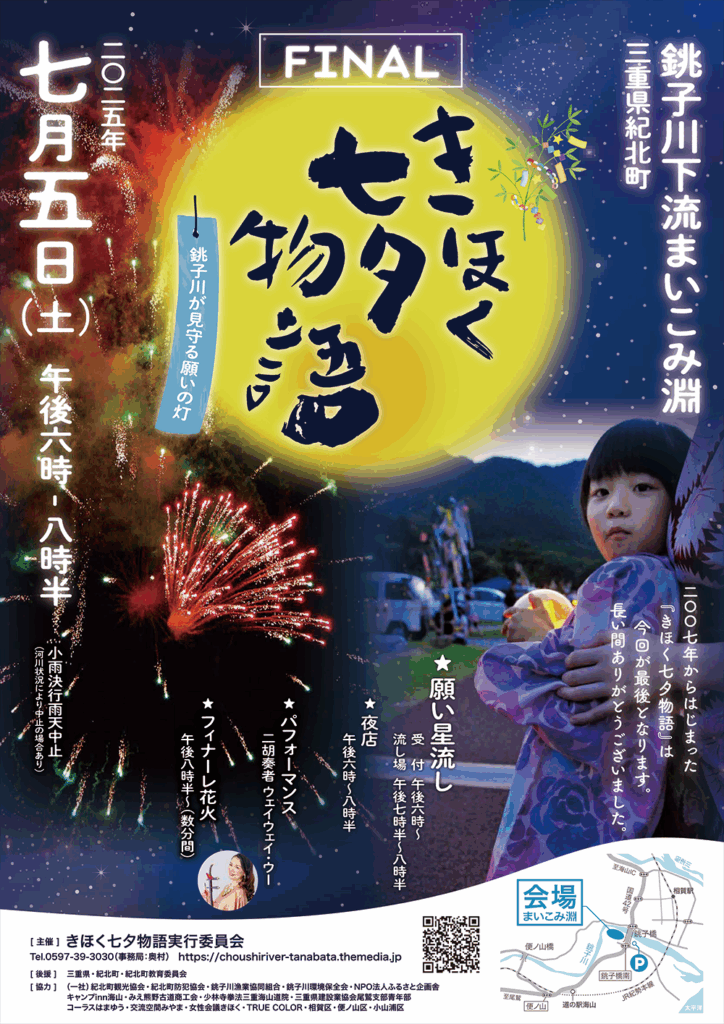きほく七夕物語