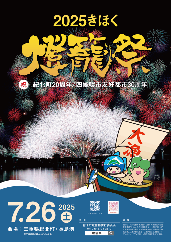 きほく灯篭祭