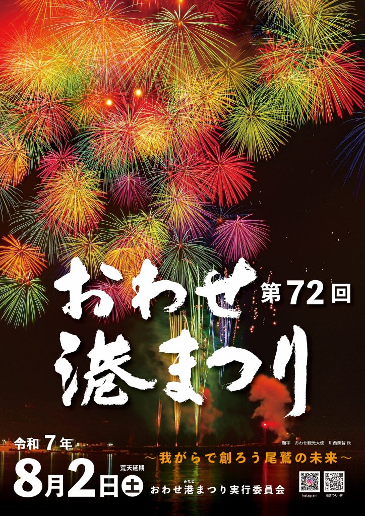 尾鷲港まつり