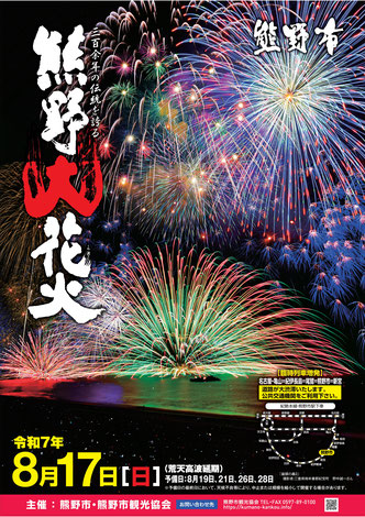 熊野大花火大会