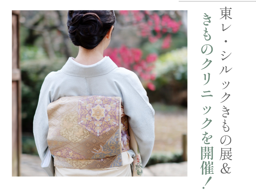東レ・シルックきもの展＆きものクリニックを開催！＠三重県尾鷲市「振袖のミヤイ」