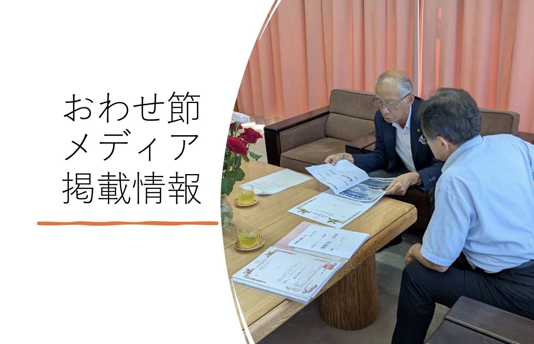おわせ節_三重県尾鷲市長面談_振袖のミヤイ