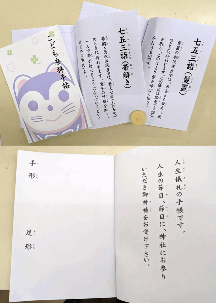 尾鷲神社こども参拝手帳＠三重県尾鷲市ミヤイ